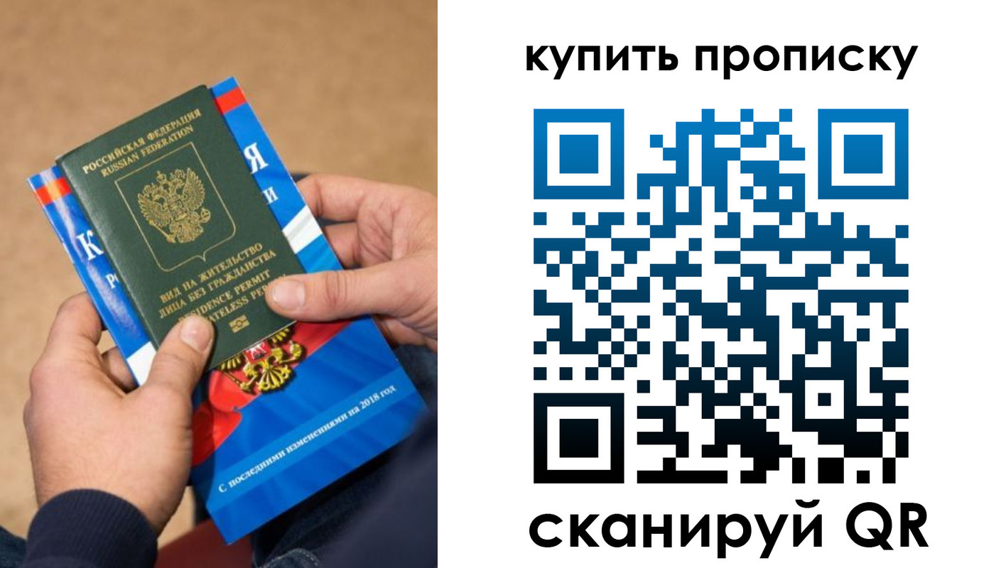 прописка паспорт в Сосновом Бору