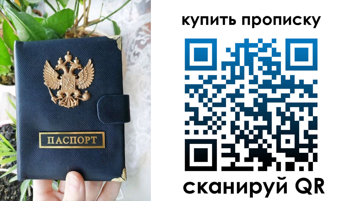 прописка для работы в Сосновом Бору