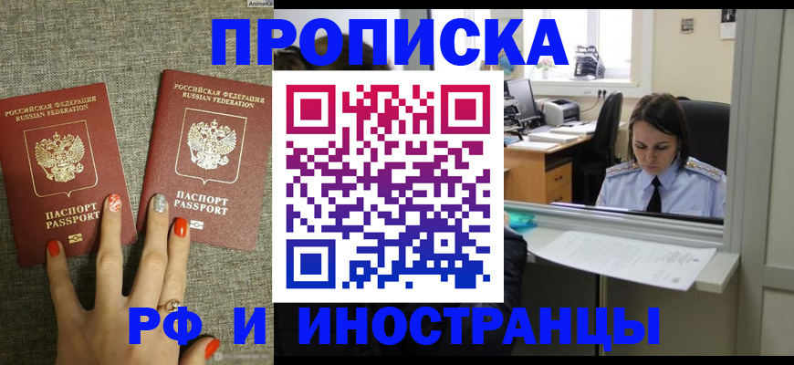 прописка законно в Сосновом Бору