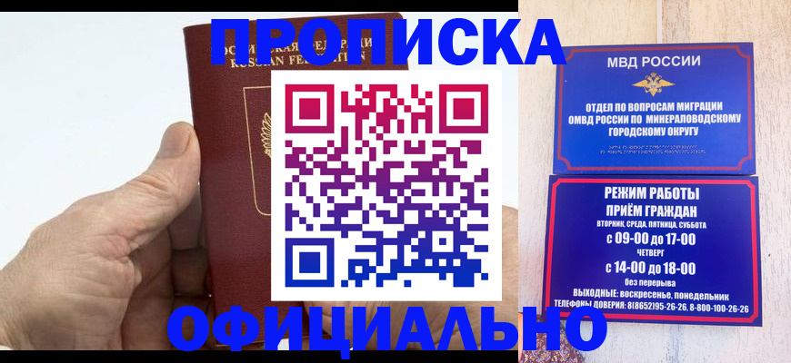 прописка ребенка в Сосновом Бору