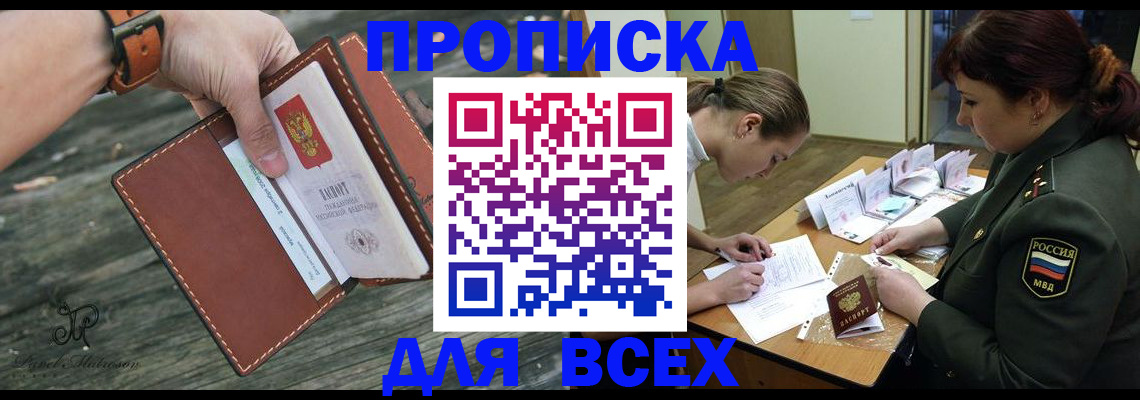 прописка паспорт в Сосновом Бору